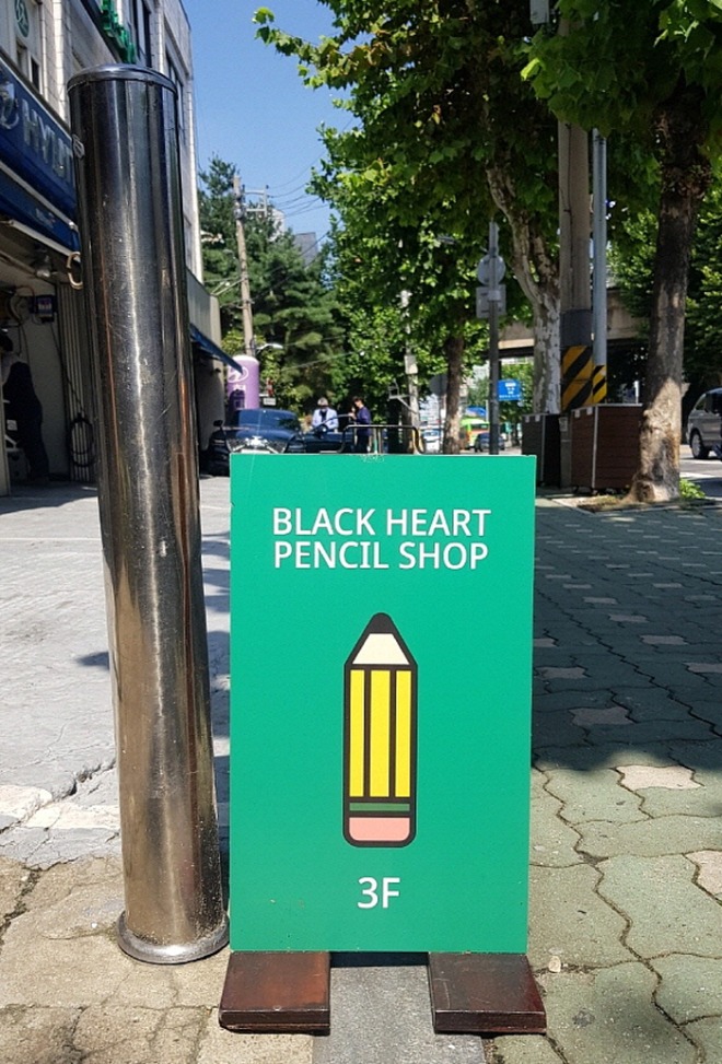 흑심.jpg
