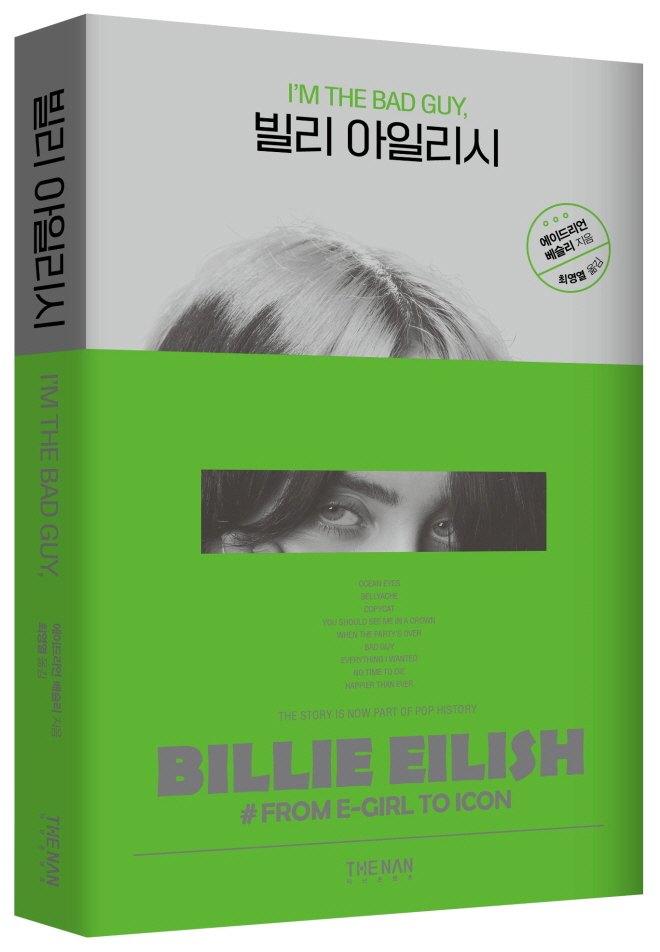 빌리아일리시(띠지)-입체.jpg
