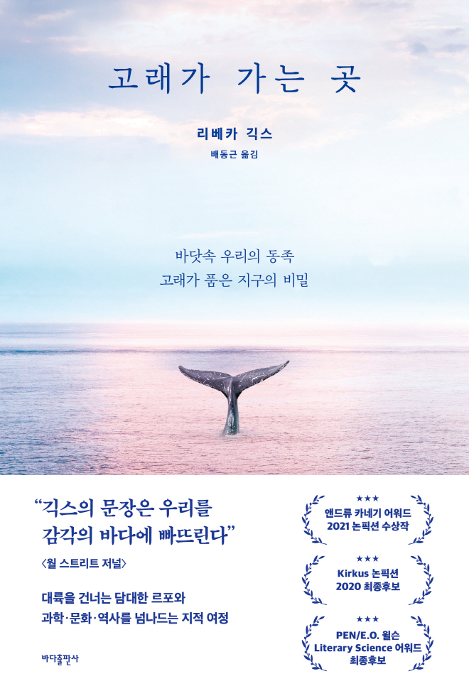 고래가가는곳_표1.jpg