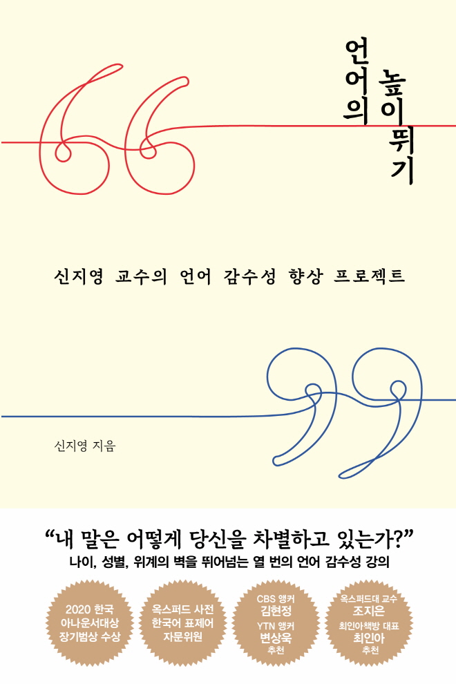 언어의 높이뛰기_표1.jpg