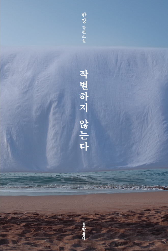 작별하지않는다_표1.jpg