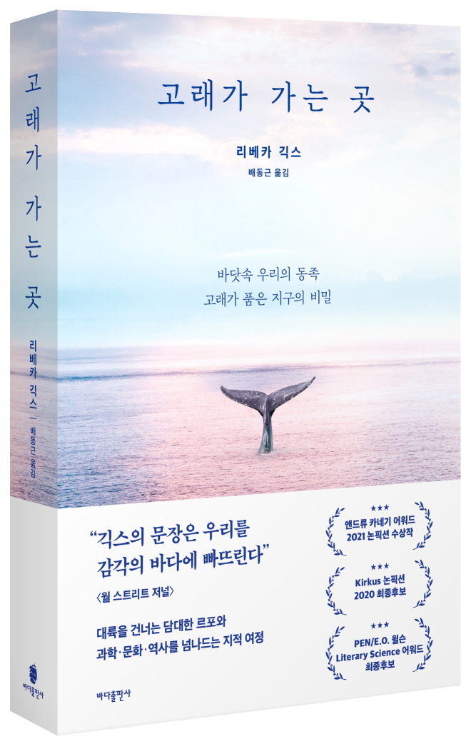 고래가가는곳_입체.jpg