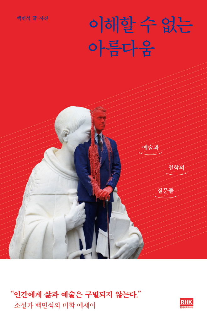 이해할 수 없는 아름다움 표1.jpg