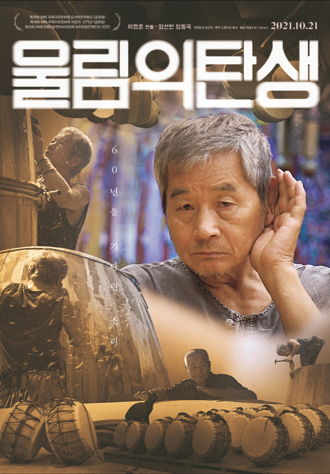 메인 포스터_울림의탄생.jpg