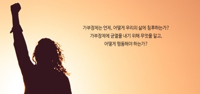 가부장제무너뜨리기2.jpg