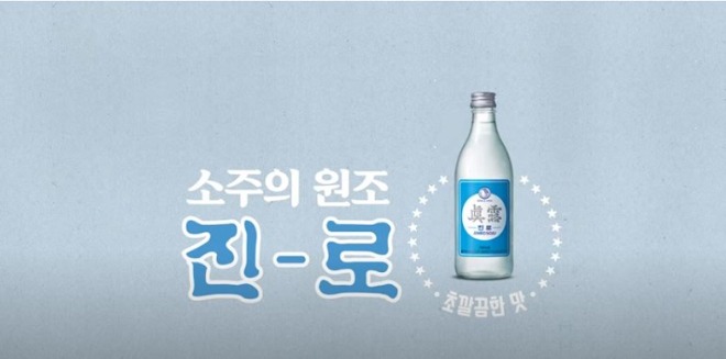 진로이즈백.jpg