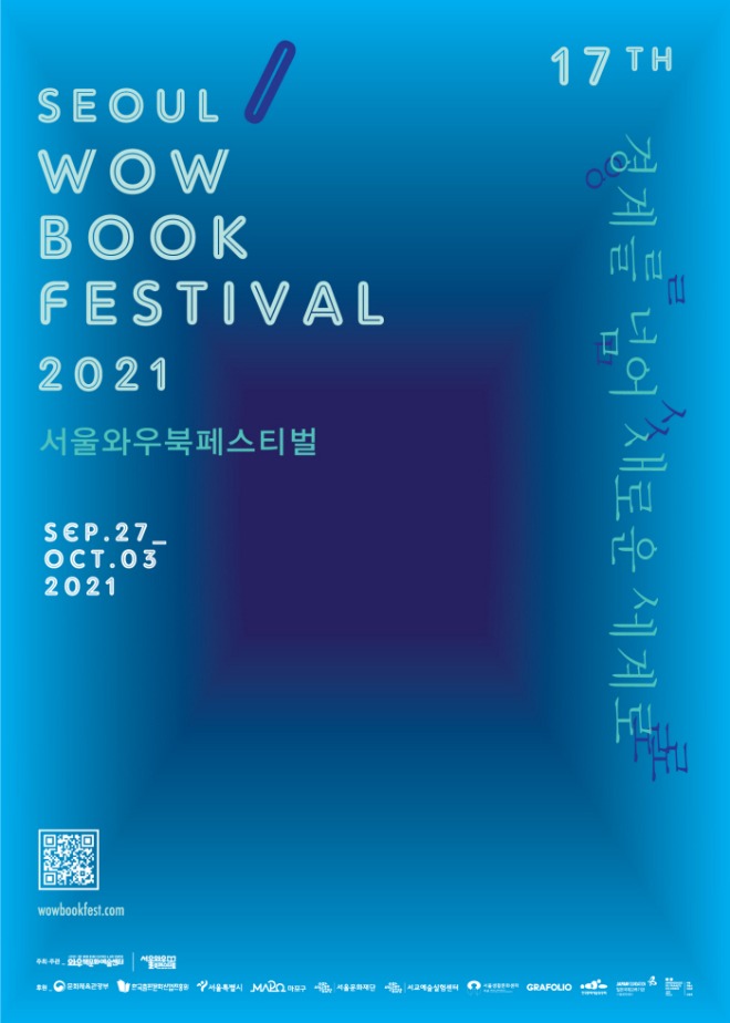 wow-poster-A(qr코드)_최종_rgb.jpg