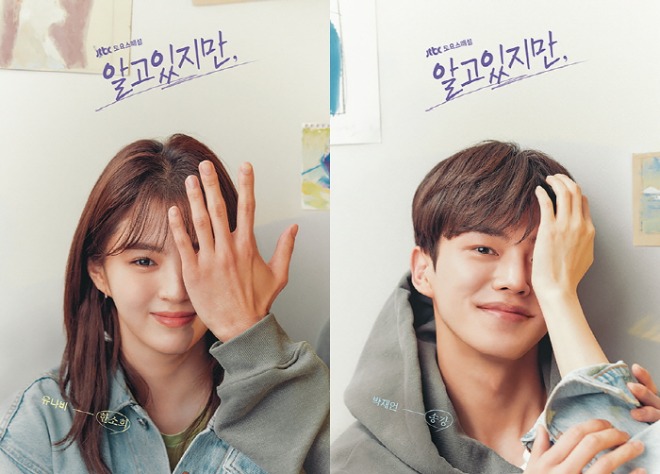 [크기변환]알고있지만, 한소희X송강 포스터.jpg
