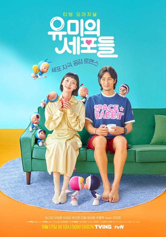 '유미의 세포들' 공식홈페이지 2.jpg