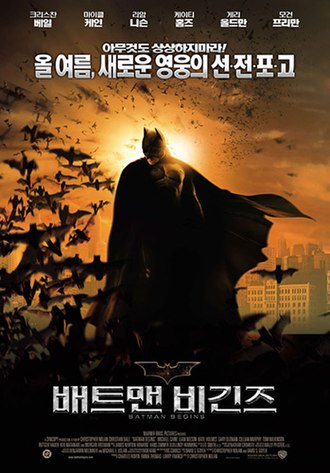 330px-배트맨_비긴즈_포스터.jpg