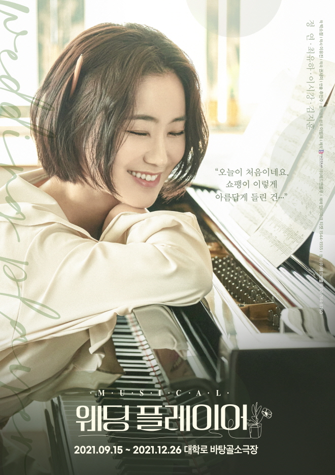 웨딩플레이어 - 인물포스터 - 정연.jpg