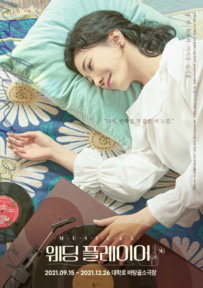 웨딩플레이어 - 인물포스터 - 최유하.jpg