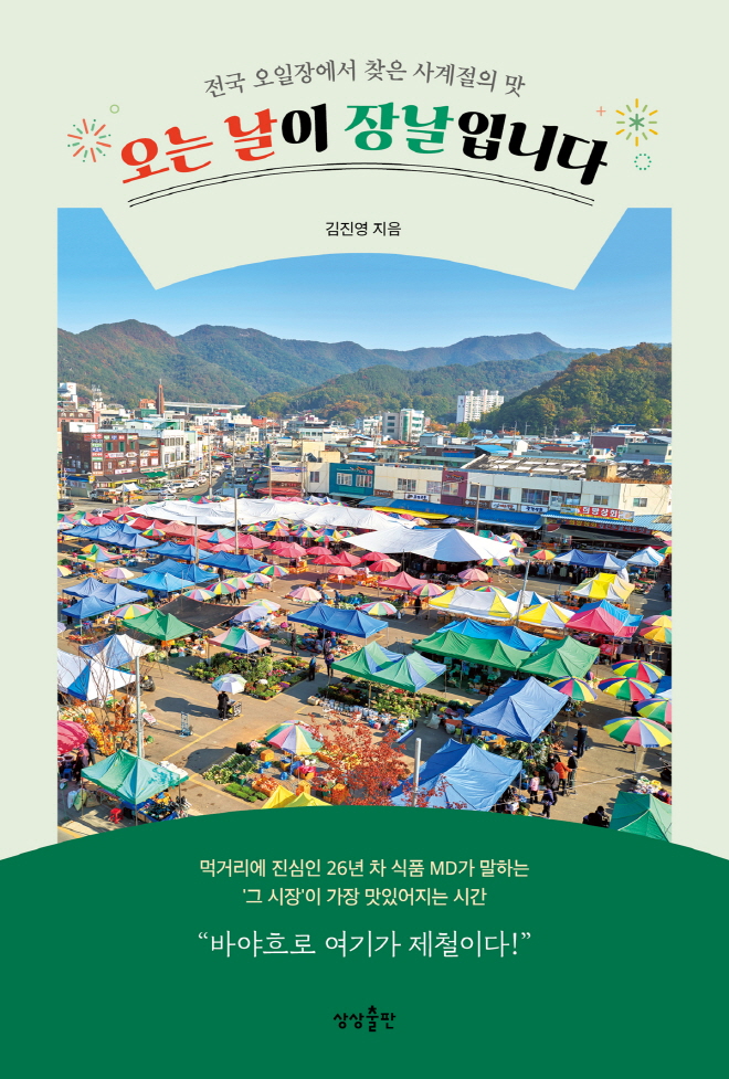 오는날이장날_표지 R.jpg