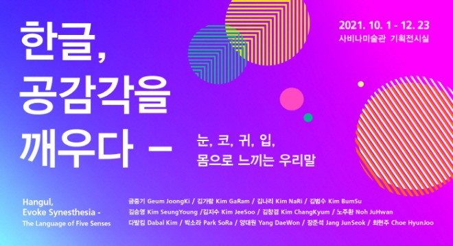사본 -한글 공감각을 깨우다.jpg