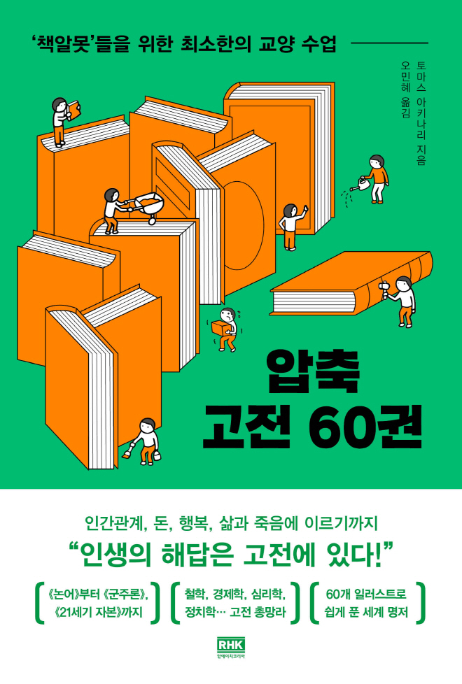 [RHK]압축고전60권_표1.jpg