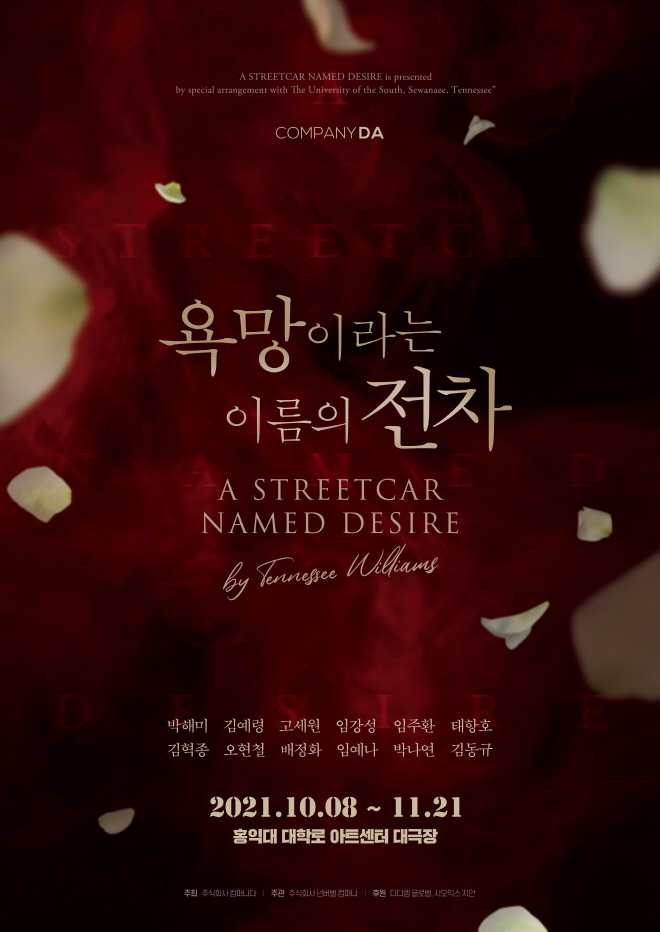 연극_욕망이라는이름의전차_최종포스터.jpg