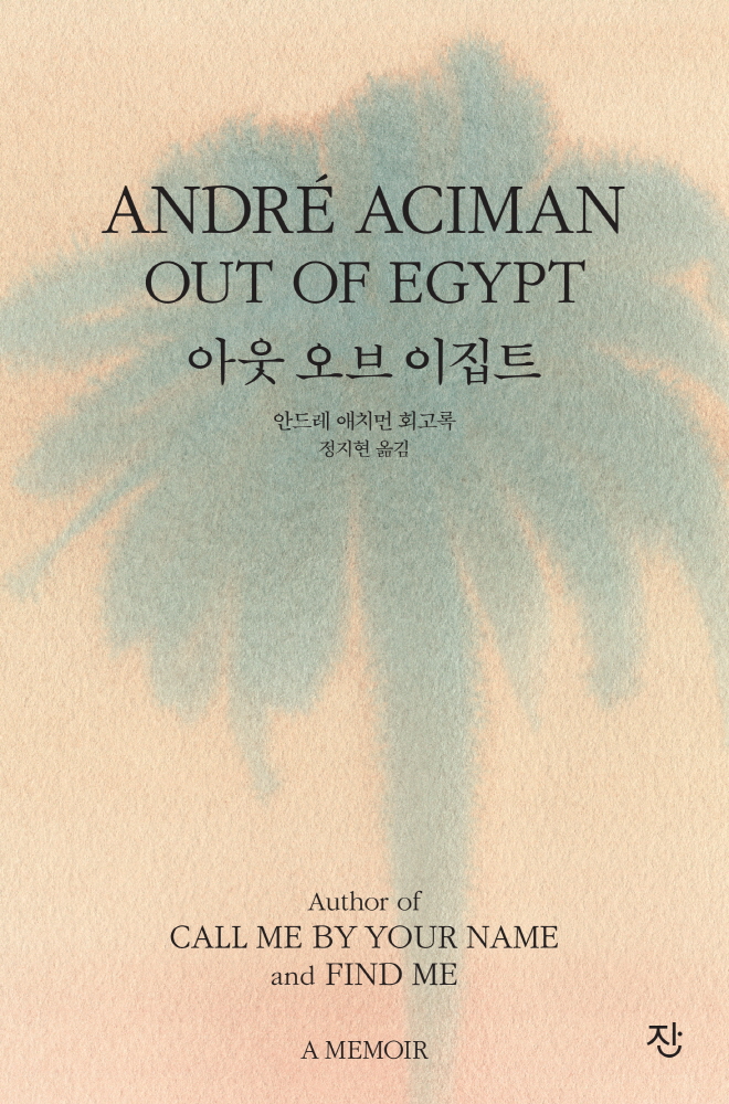 아웃 오브 이집트_앞표지.jpg