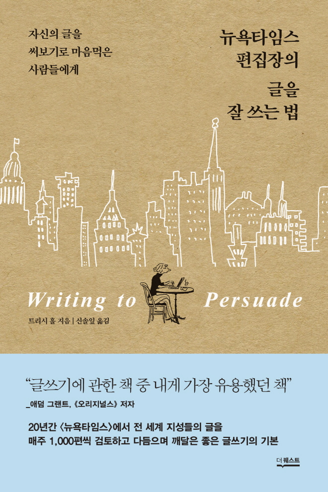 뉴욕타임스편집장의글을잘쓰는법_평면_인쇄용_띠지.jpg