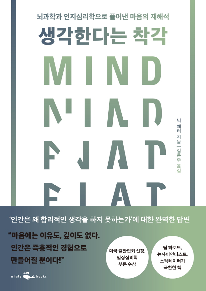 생각한다는착각_띠지_평면이미지.jpg