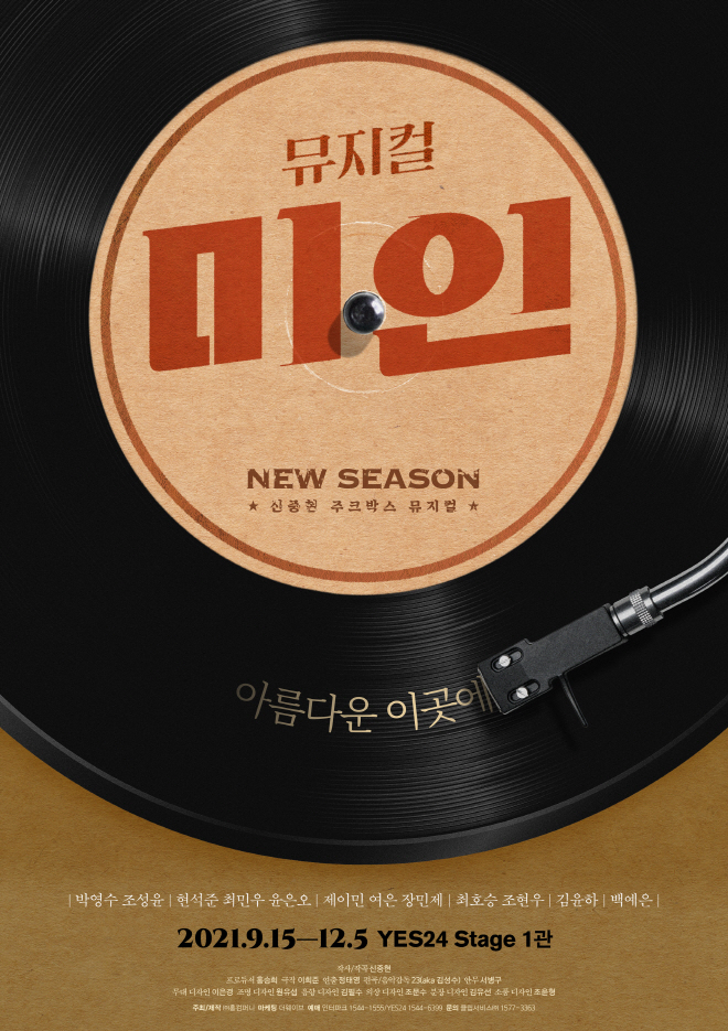 2021 미인_포스터.jpg
