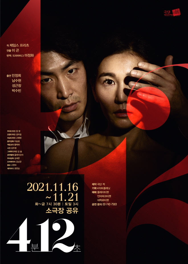 4분12초 최종 포스터.jpg