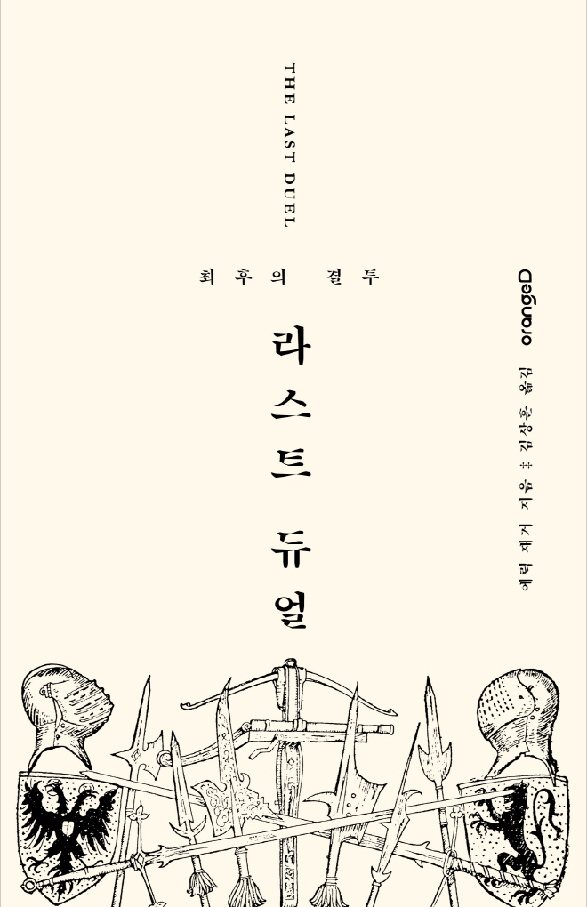 라스트_듀얼-표1.jpg