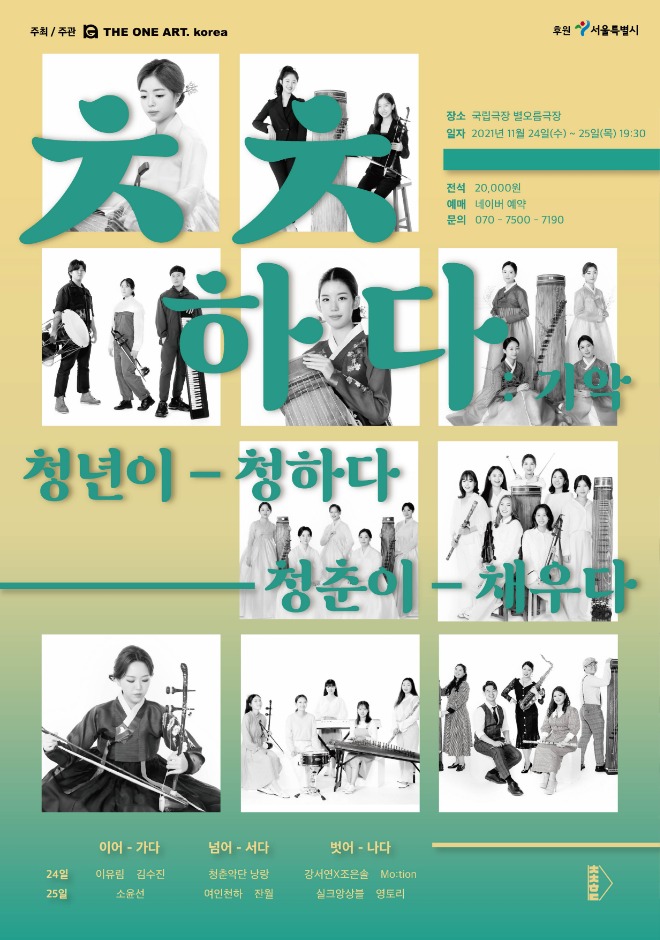 3. 기악 포스터.jpg