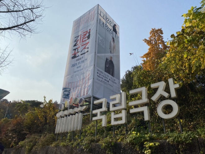국립극장.jpg