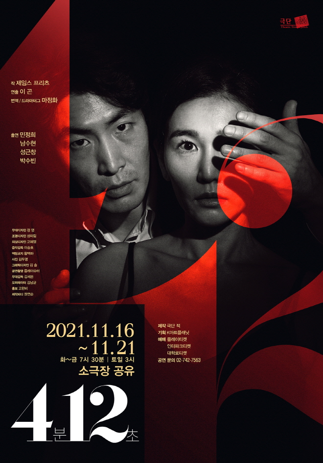 4분12초_포스터_흑백본.jpg