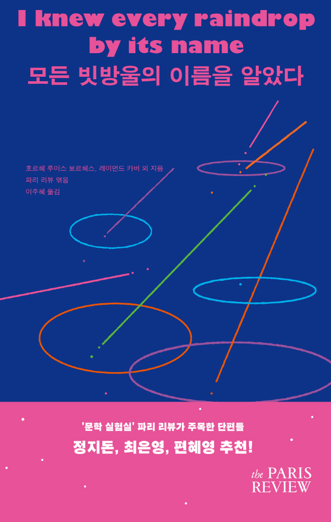 모든 빗방울의 이름을 알았다_표지.jpg