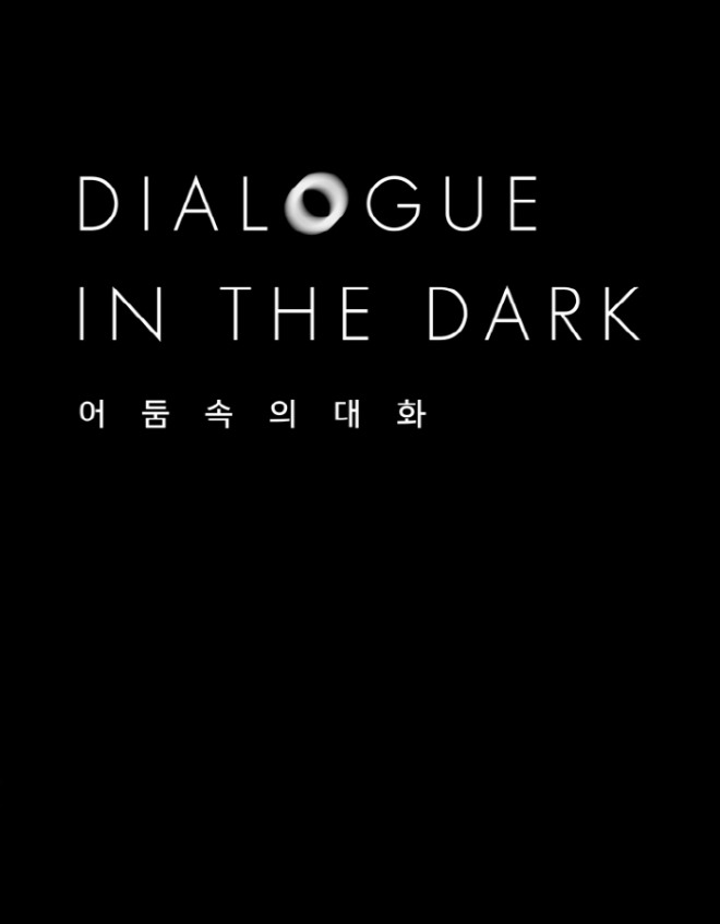 어둠속의대화.jpg