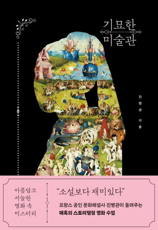 기묘한미술관_평면표지.jpg