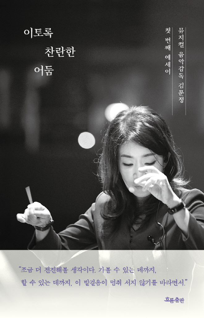 이토록찬란한어둠 표1.jpg