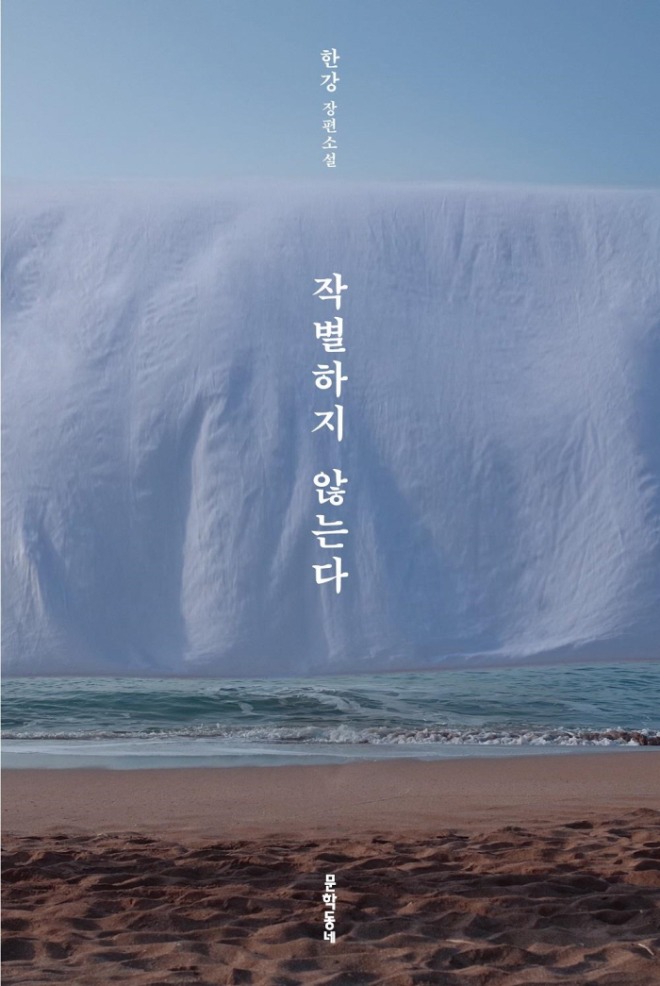 [trans]작별하지 않는다.jpg