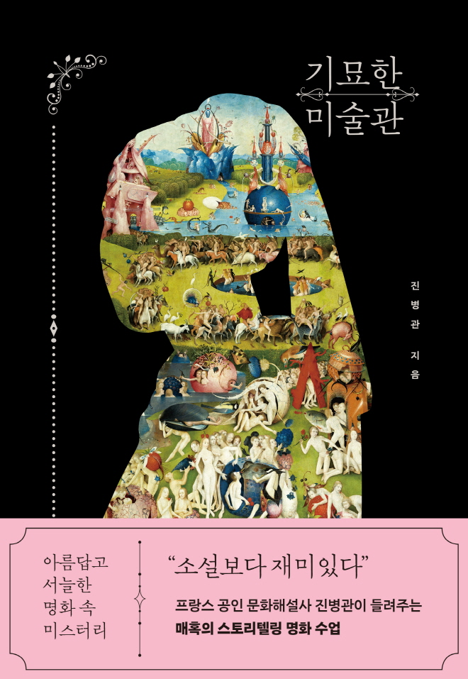 기묘한미술관_평면표지.jpg