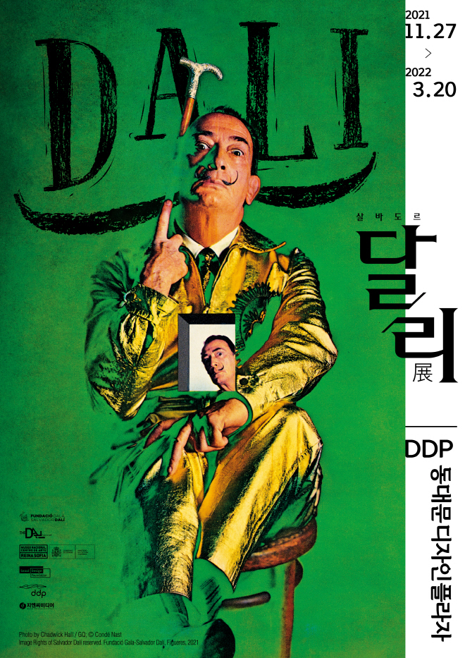 [포스터] 살바도르 달리전 ver.2.jpg