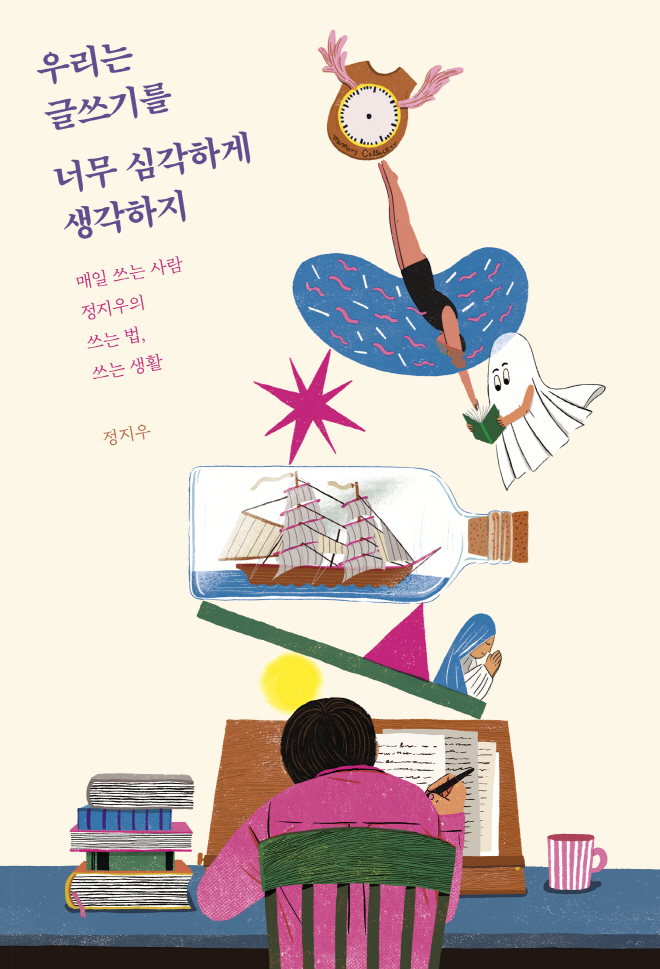 우리는 글쓰기를 너무 심각하게 생각하지_표1.jpg