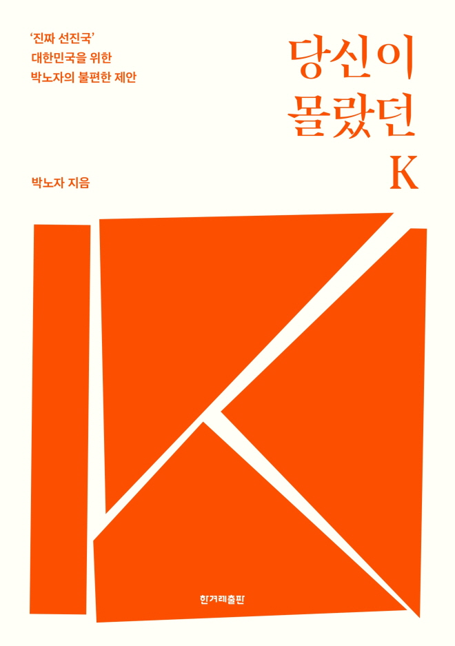 당신이몰랐던K_표지_표1.jpg
