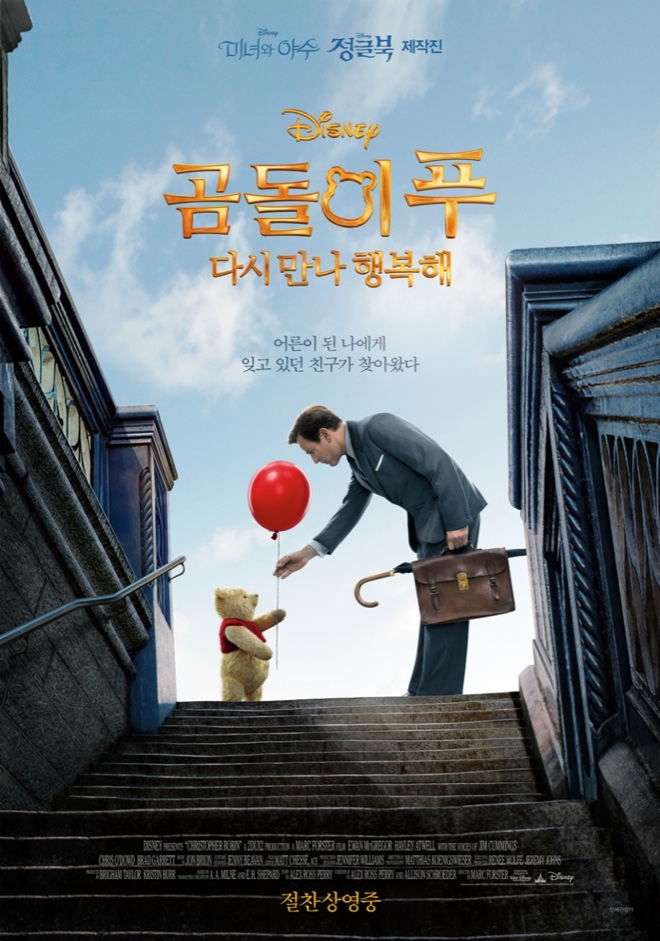 곰돌이푸포스터.jpg