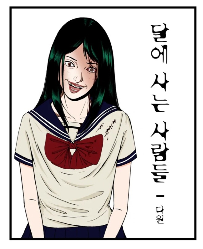 달에사는사람들.jpg