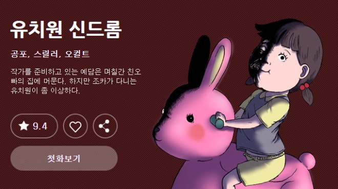 유치원신드롬.jpg