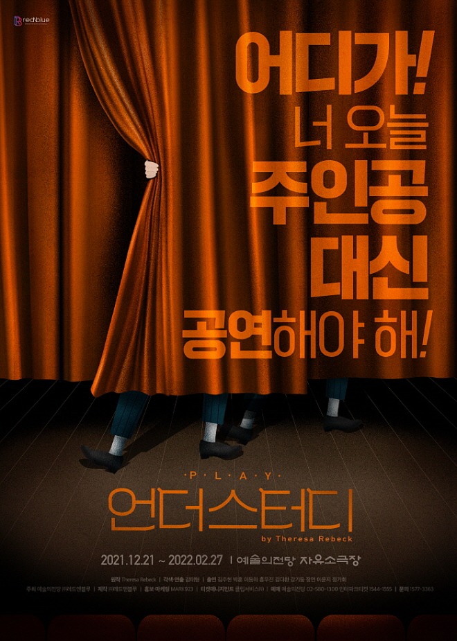 [꾸미기][크기변환]티저포스터_(주)레드앤블루.jpg