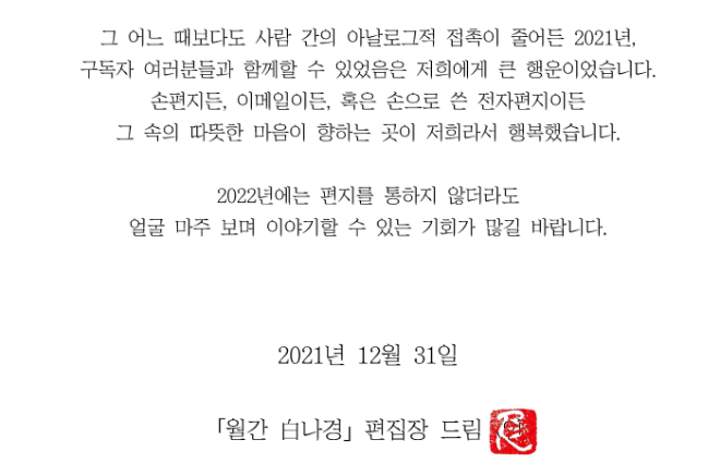 월간백나경.png