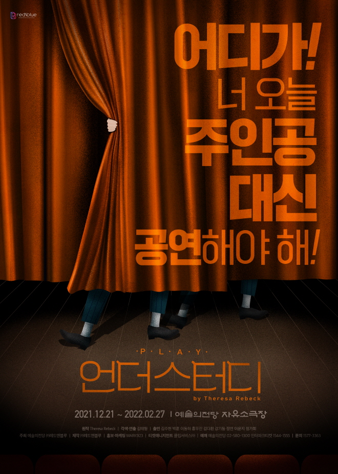 티저포스터_(주)레드앤블루.jpg