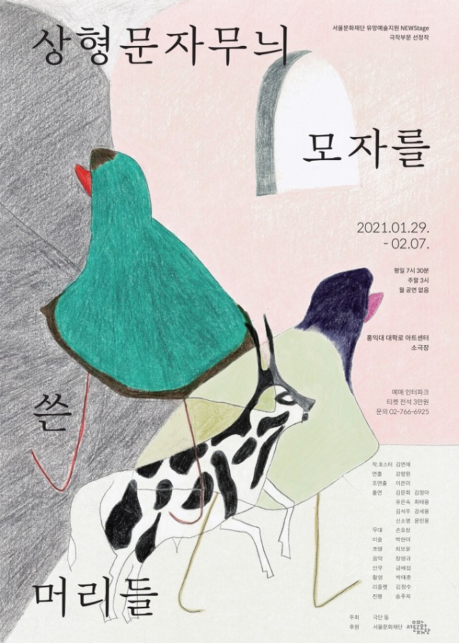 상형문자무늬 모자를 쓴 머리들_포스터1.jpg