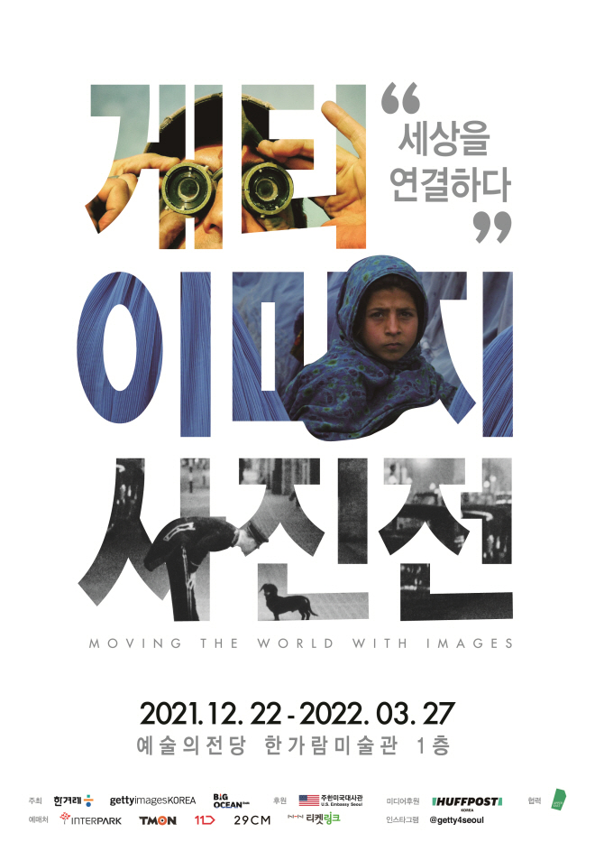 게티이미지_01포스터_최종.jpg