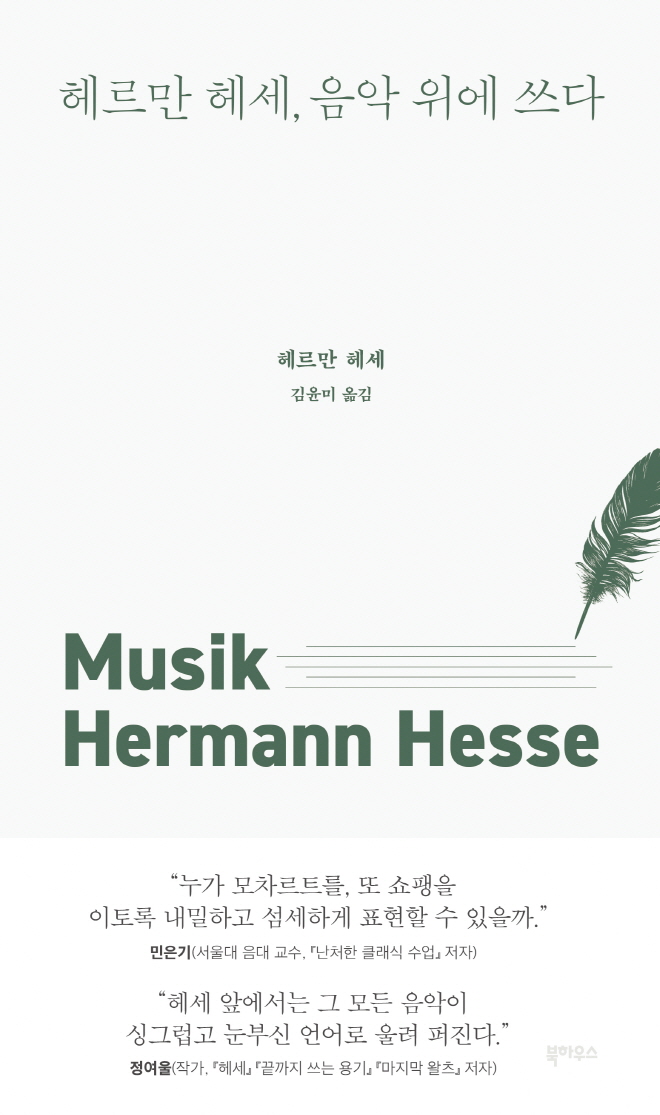 헤르만헤세_표지띠지1.jpg