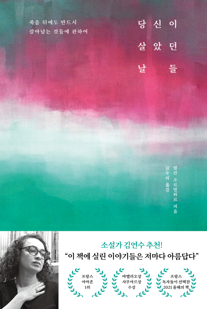 당신이 살았던 날들-표지-띠4.jpg