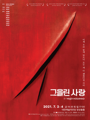 그을린 사랑_포스터.gif