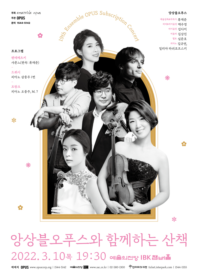 [포스터] 앙상블오푸스와 함께하는 산책.jpg